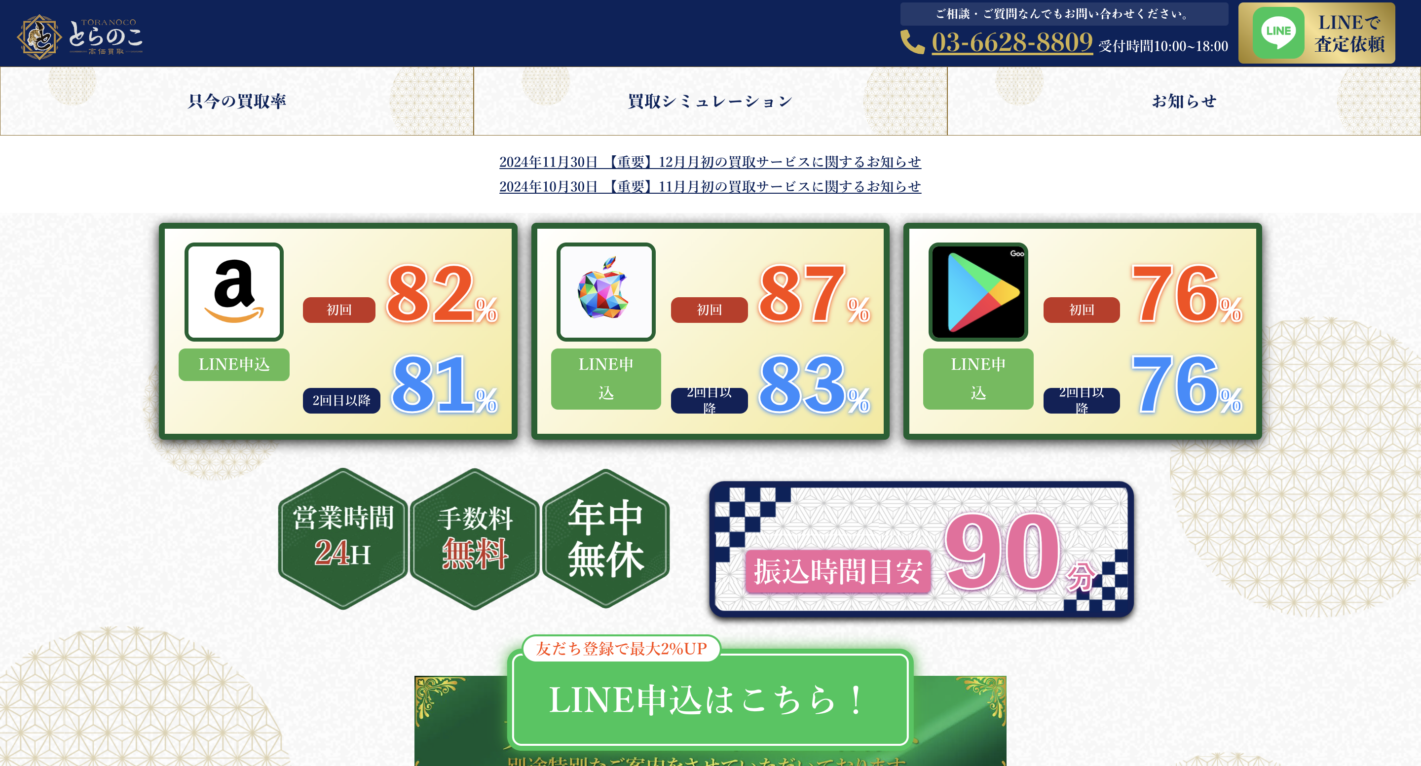 とらのこのサイト紹介